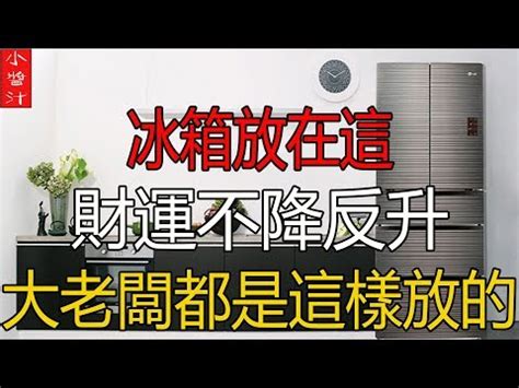 冰箱門對廁所門|【冰箱對廁所門】冰箱對廁所門的風水禁忌與化解